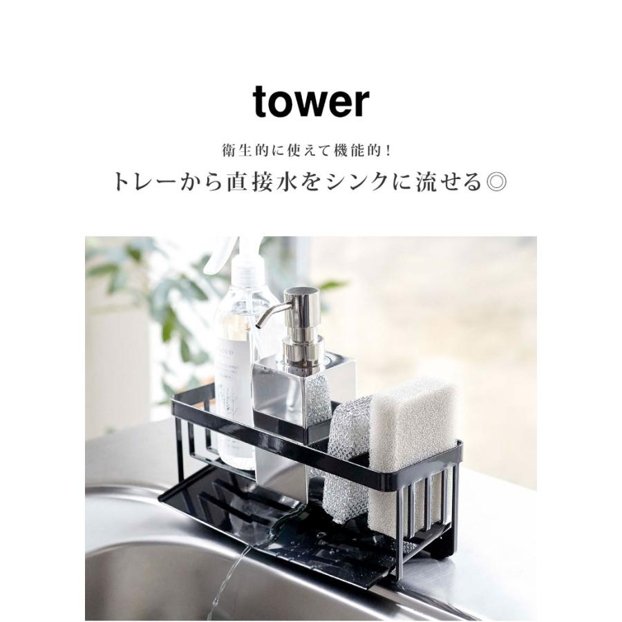 スポンジホルダー スポンジラック タワー シンク 水が流れる ボトルホルダー 山崎実業 Tower キッチン 台所 洗剤置き おしゃれ シンプル 便利 機能的 Hauhau 通販 Paypayモール