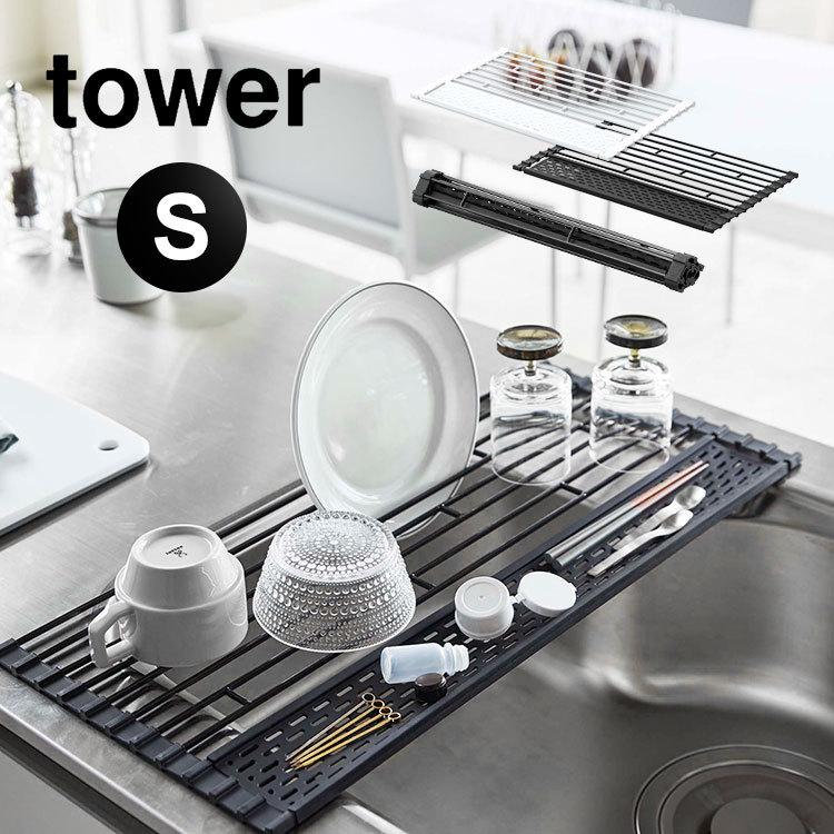 折り畳み水切り Sサイズ Tower タワー シリコーントレー付き 42cm ホワイト ブラック 折りたたみ キッチン用品 おしゃれ シンク 食器 乾燥 Hauhau 通販 Paypayモール