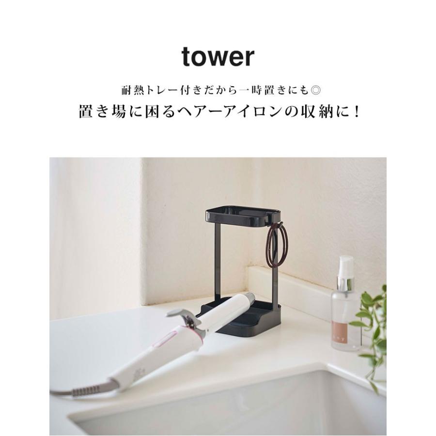 tower ヘアアイロン 収納 スタンド ヘアーアイロンスタンド タワー