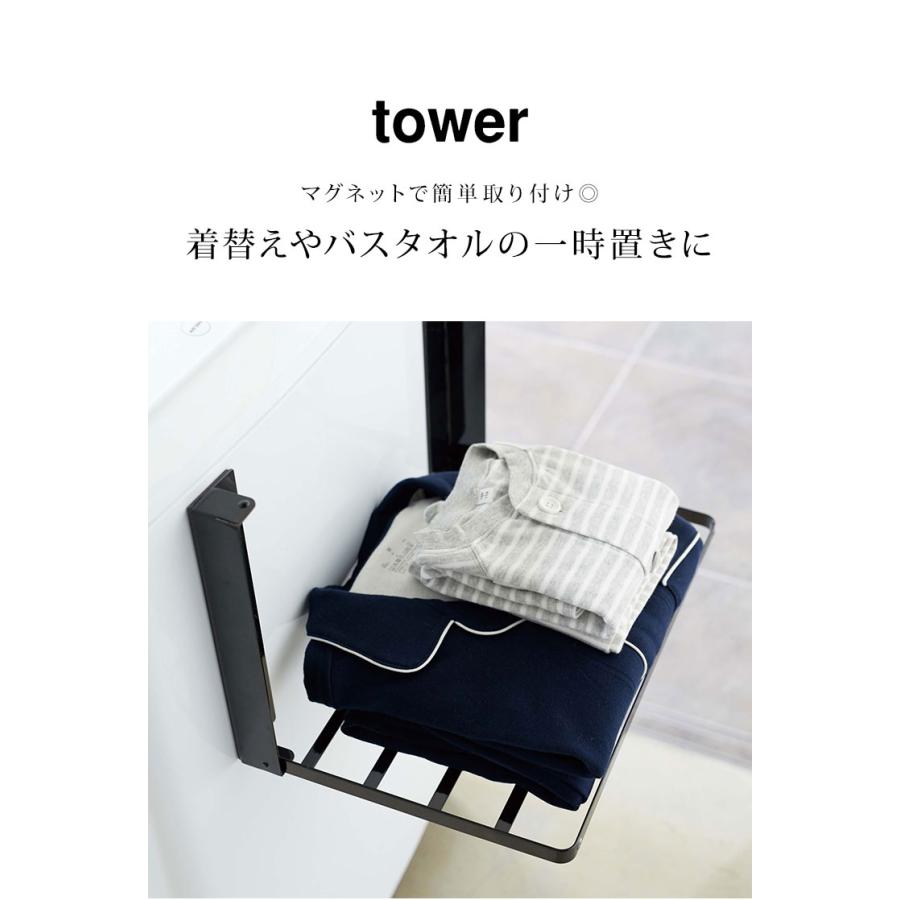 洗濯機横マグネット折りたたみ棚 山崎実業 タワー 洗濯機 ラック 収納 マグネット 棚 スリム 一人暮らし 折りたたみ タオルラック 着替え お風呂 Hauhau 通販 Paypayモール