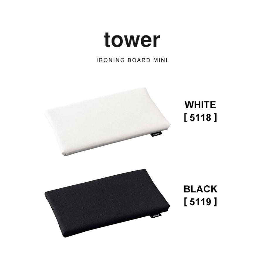 極レア ミニアイロン台 アウトドア 山崎実業 アイロン台 アイロン台 ミニ アイロン台 平型 タワー tower