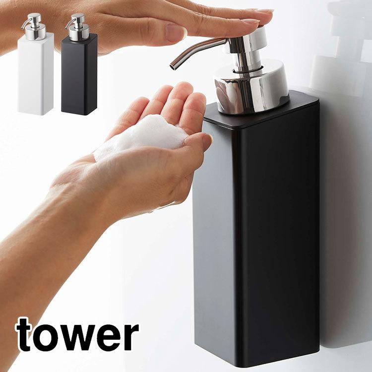 ソープディスペンサー 泡 ソープ マグネット ディスペンサー おしゃれ シンプル 山崎実業 タワー Tower ボディソープ 容器 詰め替え スタイリッシュ Hauhau 通販 Paypayモール