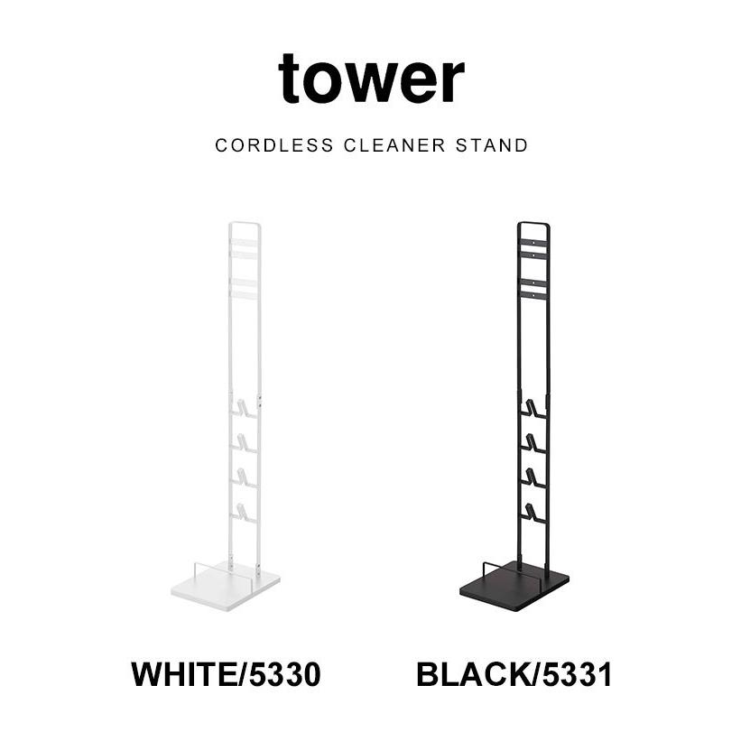 tower コードレスクリーナースタンド タワー 山崎実業 ダイソン専用