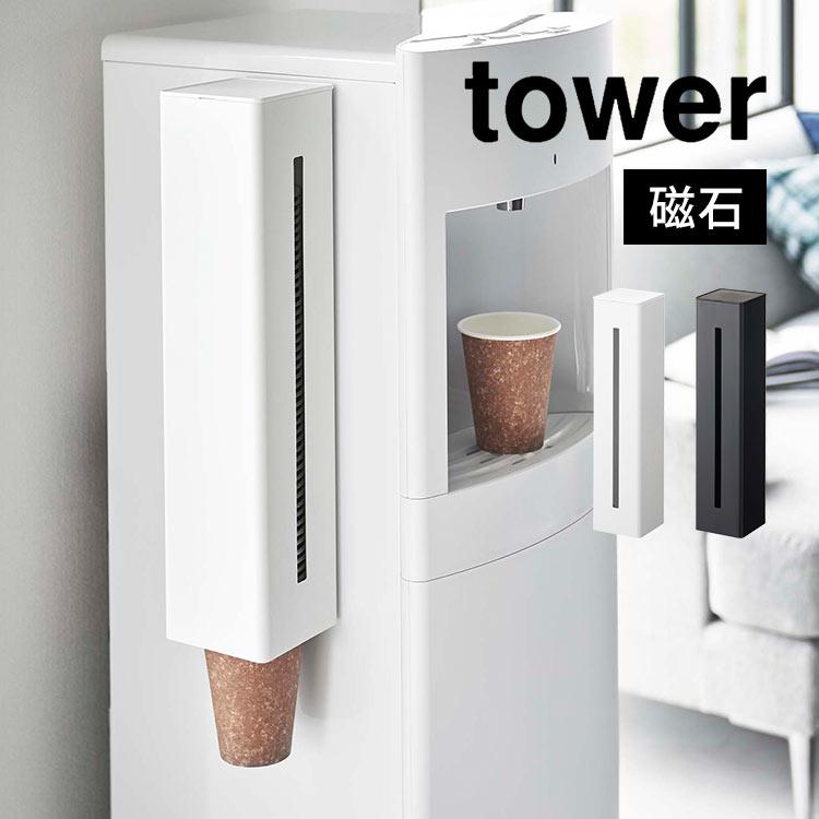 tower ウォーターサーバー横マグネットカップディスペンサー タワー