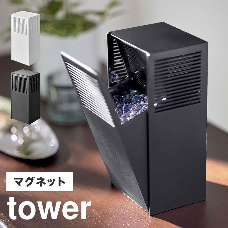 tower ツーウェイ消臭ビーズケース マグネット 消臭剤ケース タワー