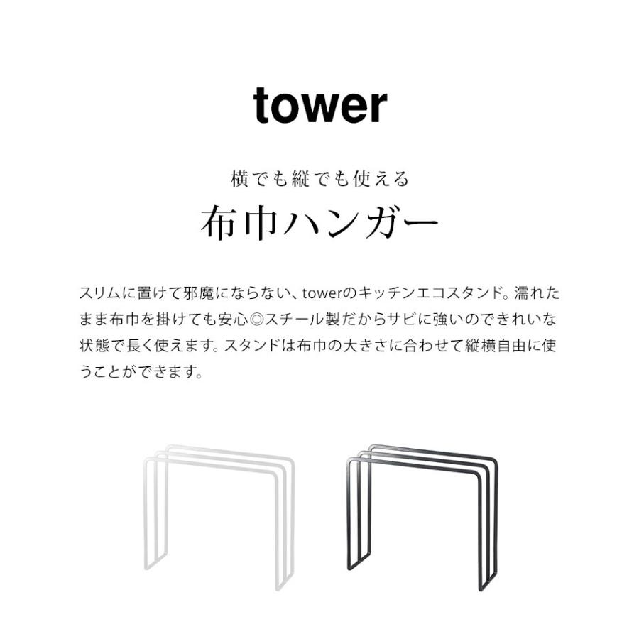 布巾ハンガー 山崎実業 タワー 布巾掛け タオル掛け キッチンクロス 乾燥 清潔 衛生的 キッチン収納 シンプル おしゃれ ホワイト ブラック Tower Hauhau 通販 Paypayモール