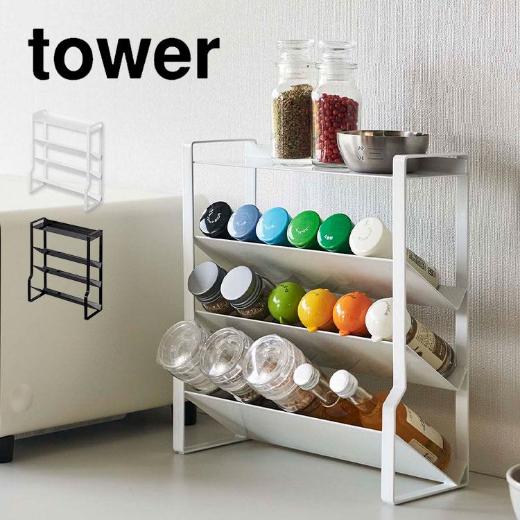 tower スリムスパイスラック タワー 4段 山崎実業 8144 8145 tower スリムスパイスラック タワー 4段 山崎実業 8144 8145