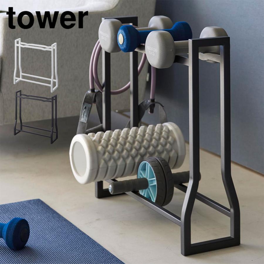 tower 山崎実業 ダンベルラック タワー 1963 1964 公式 ダンベル