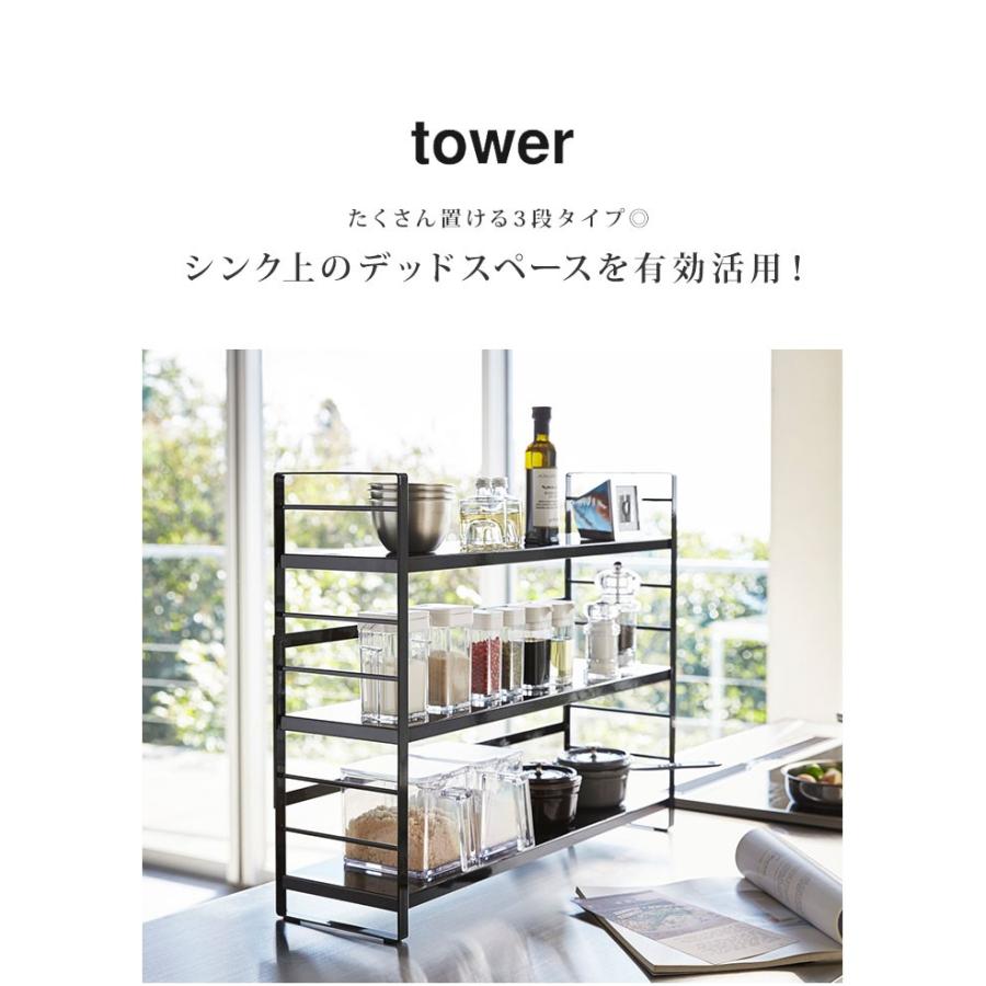 tower シンク上 収納ラック 3段 キッチンラック 山崎実業 タワー 大