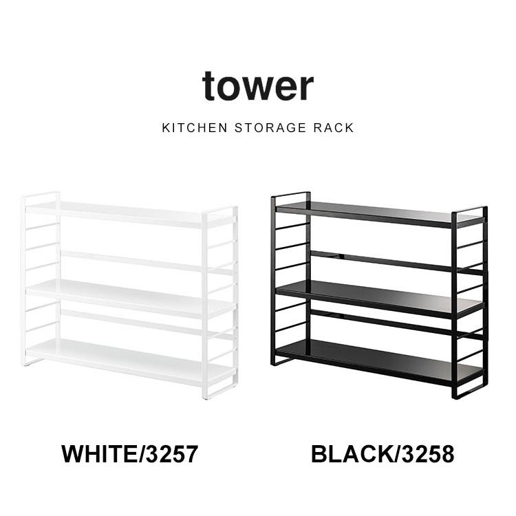tower シンク上 収納ラック 3段 キッチンラック 山崎実業 タワー 大