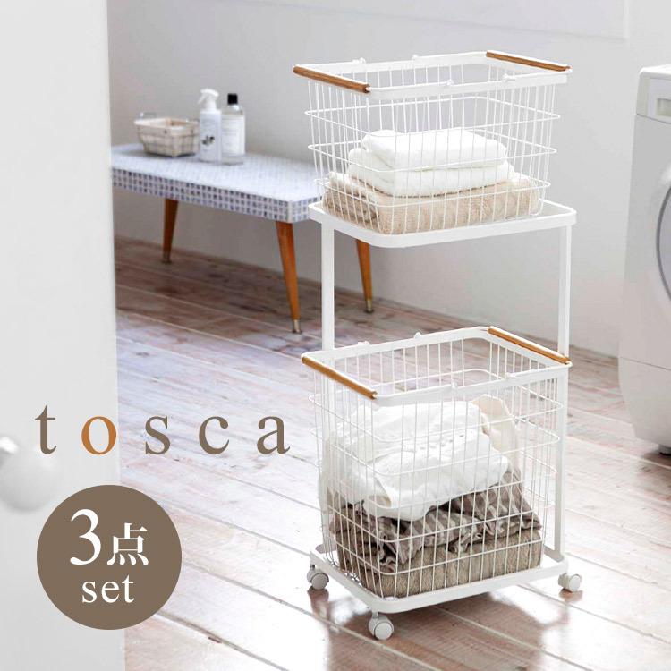 山崎実業 ランドリーワゴン バスケット セット トスカ tosca