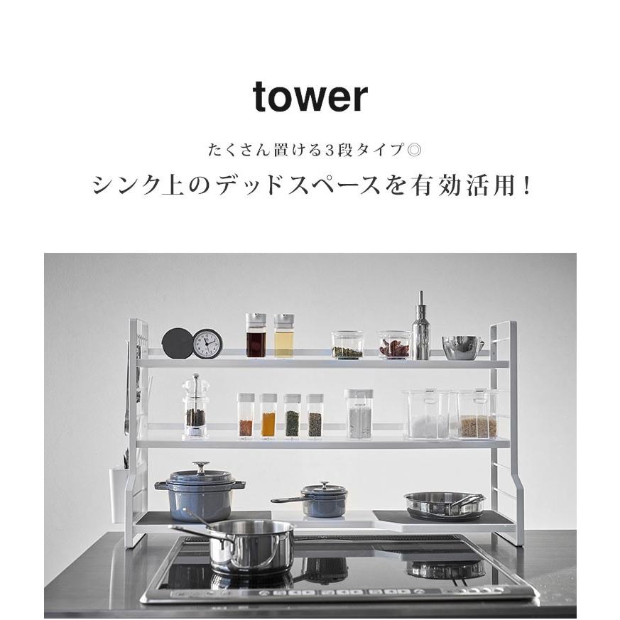 TOWEシンク上キッチン収納ラック3段フック付きホワイト tower シンク上 収納ラック 3段 キッチンラック 山崎実業 タワー 大