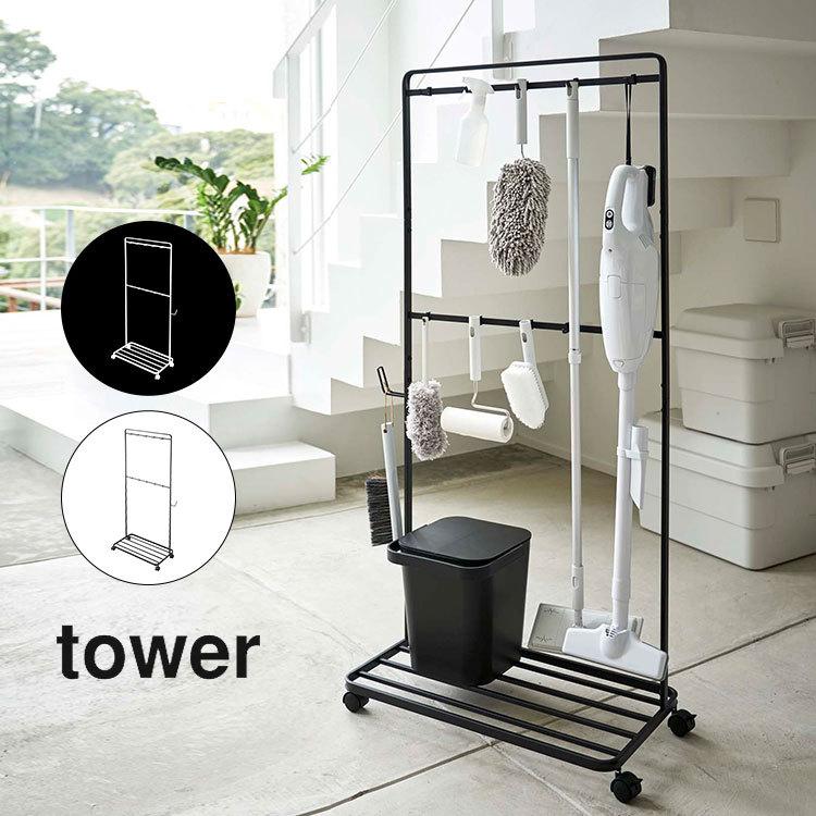 収納ラック キャスター付き 掃除道具 ガーデニング用品 屋外 屋内 フック Tower タワー 山崎実業 ランドリーフック シンプル 北欧 コンパクト Hauhau 通販 Paypayモール
