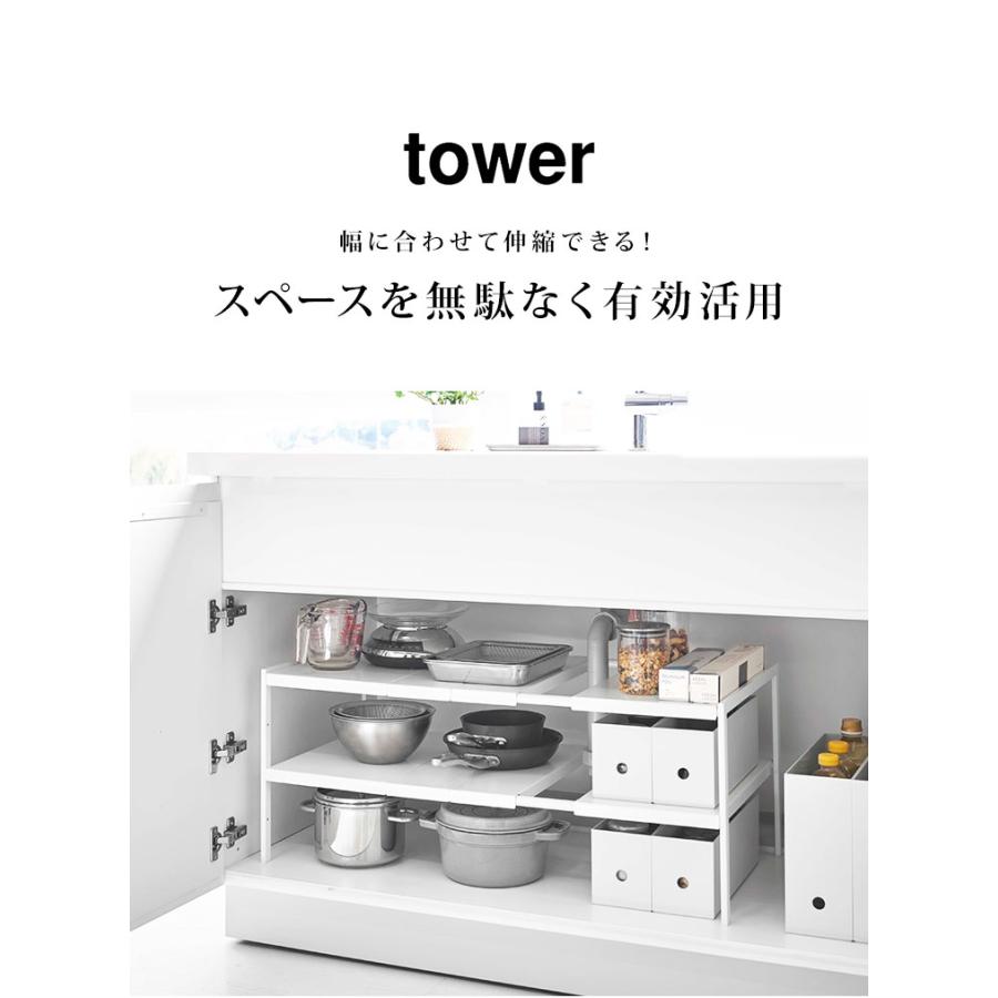 tower 伸縮シンク下ラック キッチン 整理棚 山崎実業 タワー tower 伸縮シンク下ラック キッチン 整理棚 山崎実業 タワー