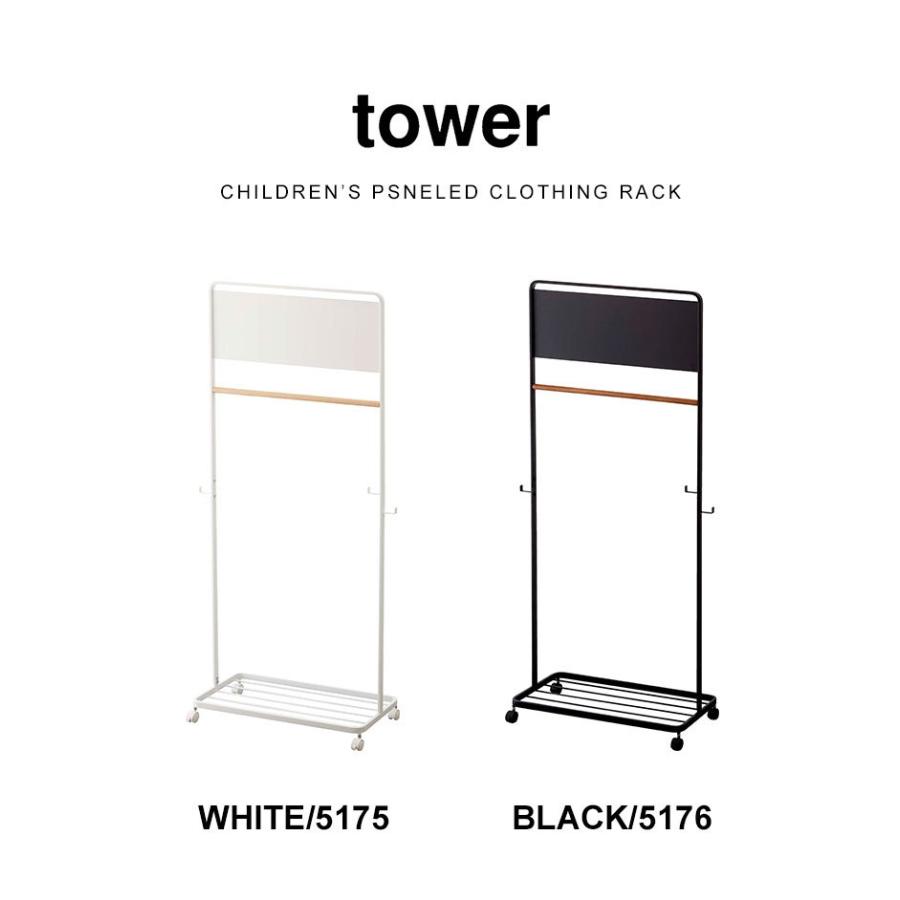 tower ハンガーラック キッズ ランドセルラック 子ども 山崎実業