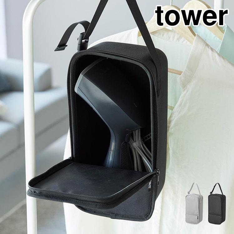tower 山崎実業 スチームアイロン収納ケース タワー 10137 10138 公式