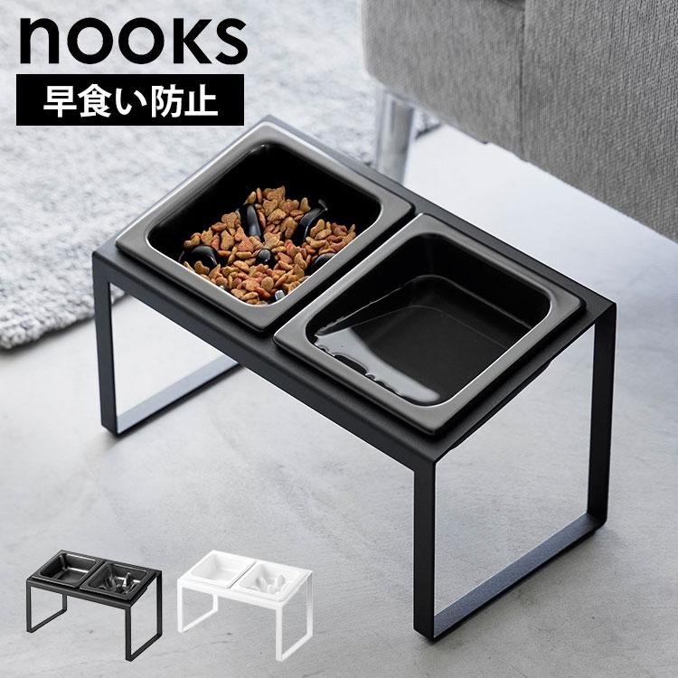 山崎実業 早食い防止ペットフードボウルスタンドセット 斜めハイタイプ