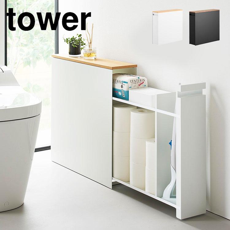 tower 隠せるトイレ引き出し収納 横幅14cm 白 tower 隠せるトイレ引き出し収納 山崎実業 タワー トイレラック スリム