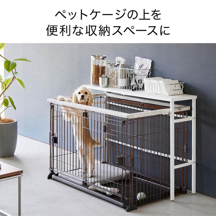山崎実業 伸縮ペットケージ上ラック ヌークス 4086 4087 ホワイト
