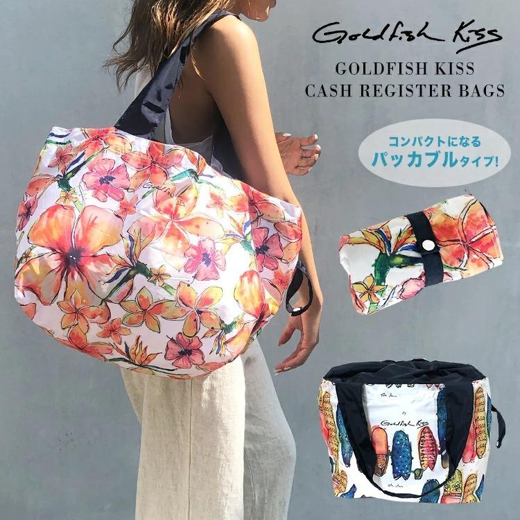 エコバッグ GoldFish Kiss レジカゴトートバッグ 大きいサイズ