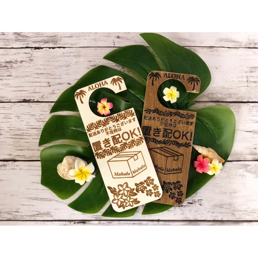 置き配 プレート サイン 木製 ハワイアン 荷物 不在 でも受け取れる