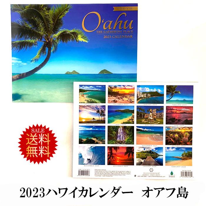 セール カレンダー 22 壁掛け風景 ハワイカレンダー オアフ島 ハワイアンカレンダー 送料無料 21年11月から16か月使えます メール便 Calendar Oafumail ハワイショップ ハウオリ 通販 Yahoo ショッピング