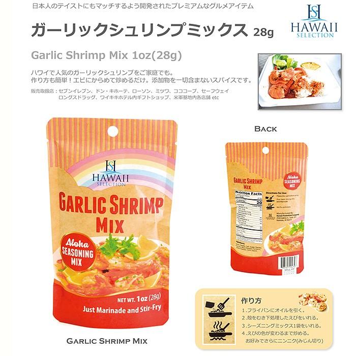 ガーリックシュリンプの素 ガーリックシュリンプシーズニング 本場ハワイ輸入品 ハワイお土産 ハワイ エビ料理 Garlicpowder ハワイショップ ハウオリ 通販 Yahoo ショッピング