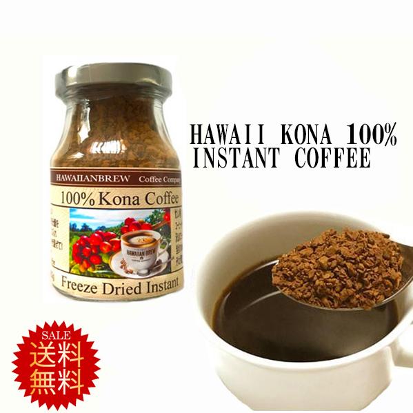 コナコーヒーインスタント ハワイ コナ100% アイスコーヒーにも 42.52g