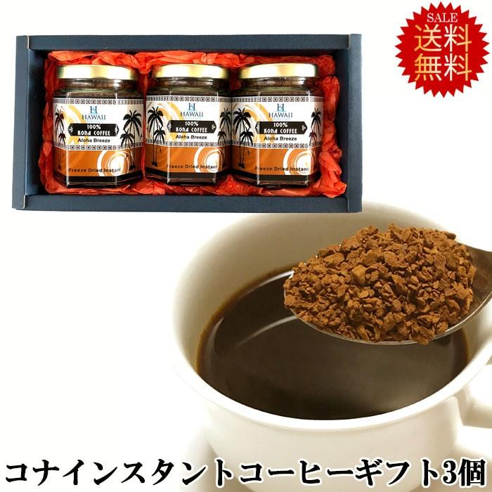 送料無料お歳暮 コーヒーギフト 御歳暮 クリスマス ギフト インスタントコーヒーギフト 3個 ハワイセレクション コナコーヒー 代 30代 40代 50代 60代 Hsinstanigift03 ハワイショップ ハウオリ 通販 Yahoo ショッピング