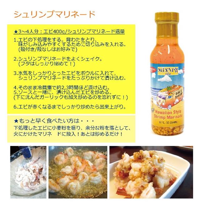 送料無料 ガーリックシュリンプソース ミナト 本場ハワイ レシピ付き ガーリックシュリンプの素 ハワイ土産 エビ料理 簡単パーティ料理 Minatogs10 ハワイショップ ハウオリ 通販 Yahoo ショッピング