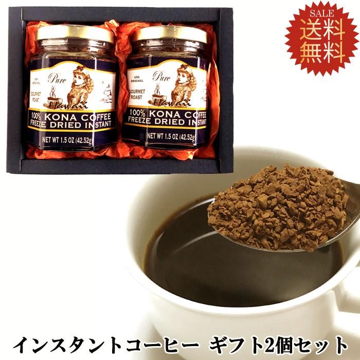 送料無料 コーヒーギフト インスタントコーヒー プレゼント コーヒー プレミアム 最高級 ギフトセット 2個 30代 40代 50代 60代 70代 80代 Mulvadiinstant2box ハワイショップ ハウオリ 通販 Yahoo ショッピング