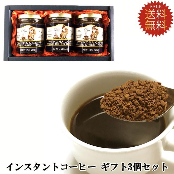 送料無料 高級 お歳暮 コーヒーギフト 御歳暮 クリスマス ギフト コーヒーギフトセット コナ コーヒー インスタント 3個 30代 40代 50代 60代 70代 80代 Mulvadiinstant3box ハワイショップ ハウオリ 通販 Yahoo ショッピング
