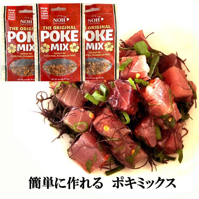 ポキの素ポキミックス ポキ丼 ポケ お得な3〜4人分3個セット 本場 