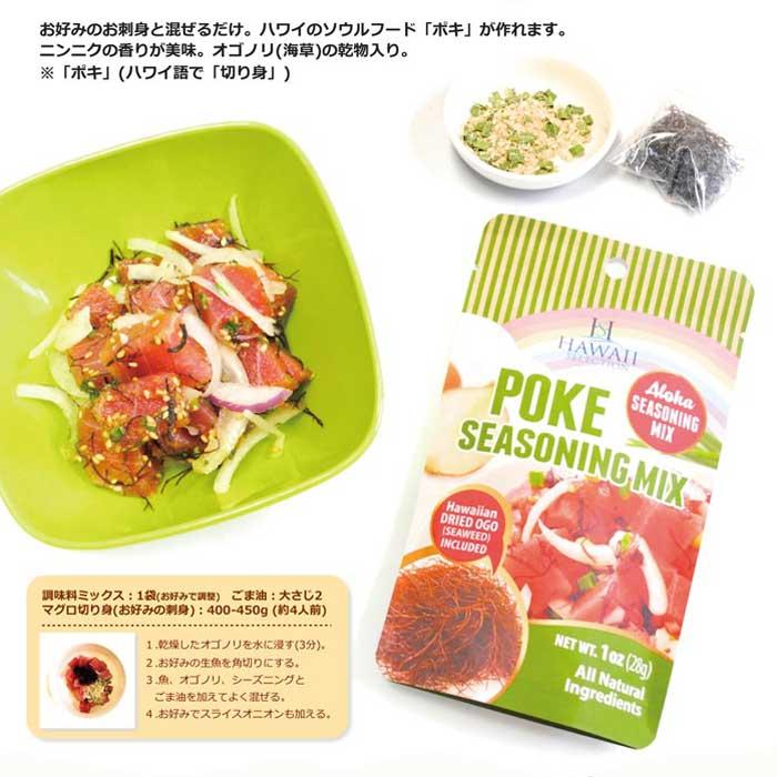 ポキミックス ポキ丼の素 お得サイズ 送料無料セレクション レシピ付き