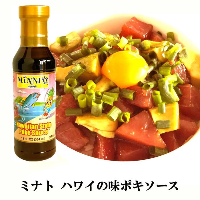 ミナト ポキソース ハワイ土産 本場ハワイ輸入品 ポキ丼のたれ Pokisouce01 ハワイショップ ハウオリ 通販 Yahoo ショッピング