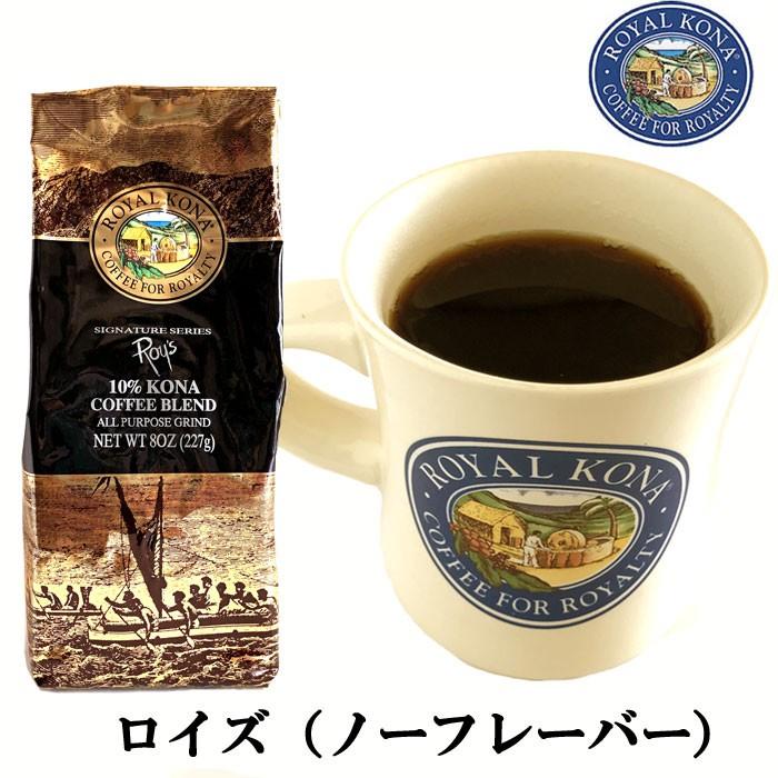 今月限定 特別大特価 ロイヤルコナコーヒー 選べる5袋セット 8oz 227g 送料無料 バニラマカダミア から ノンフレーバーまで Royal Kona Coffee ハワイ お土産 メール便全国送料無料 Arnabmobility Com