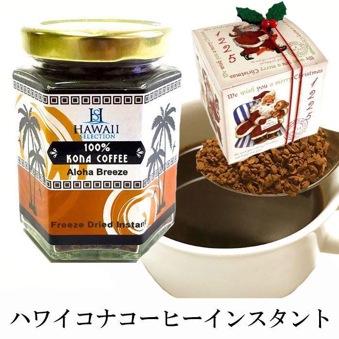 クリスマスプレゼント コーヒー 男性 女性 彼氏 妻 送料無料 インスタントコーヒー クリスマスギフト コナコーヒー ギフト おしゃれ Selecxmas1 ハワイショップ ハウオリ 通販 Yahoo ショッピング