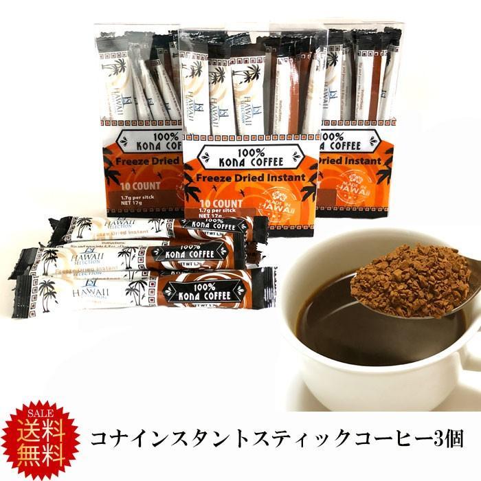 送料無料 コナコーヒー インスタントコーヒー スティック 3個 100 インスタントスティック ハワイ セレクション インスタントコーヒー ハワイお土産 おしゃれ Slstick03 ハワイショップ ハウオリ 通販 Yahoo ショッピング