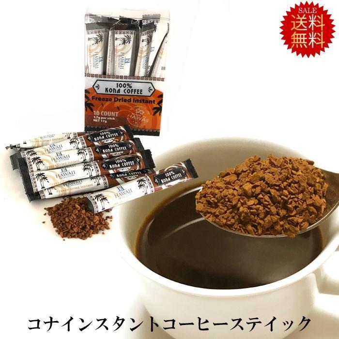 送料無料 コナコーヒー インスタントコーヒー スティック 100 インスタントスティック ハワイ セレクション インスタントコーヒー ハワイお土産 おしゃれ Slstickcoffeemuryou ハワイショップ ハウオリ 通販 Yahoo ショッピング