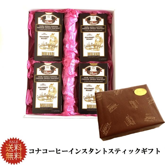 送料無料 高級 インスタントお歳暮 コーヒーギフト 御歳暮 クリスマス ギフト コーヒーギフトセット プレゼント コーヒー スティック 100 コナコーヒー Stickset4 ハワイショップ ハウオリ 通販 Yahoo ショッピング