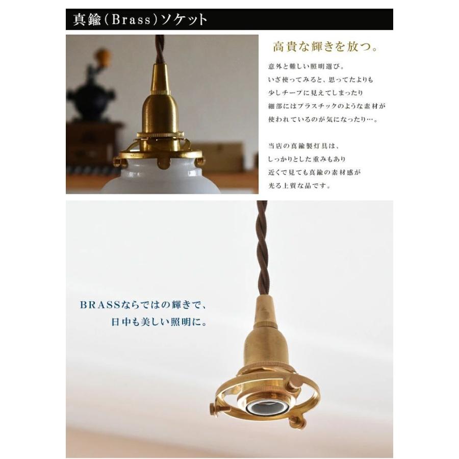 ペンダントライト ソケット&シェードセット BRASS＆ミルクグラス E17