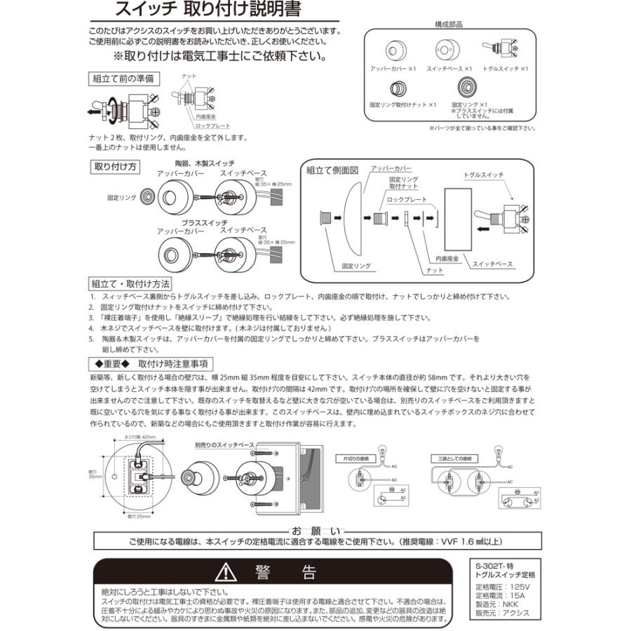 トグルスイッチ 電気スイッチ 天然木 陶器 真鍮 ブラス 丸型 約55mm丸