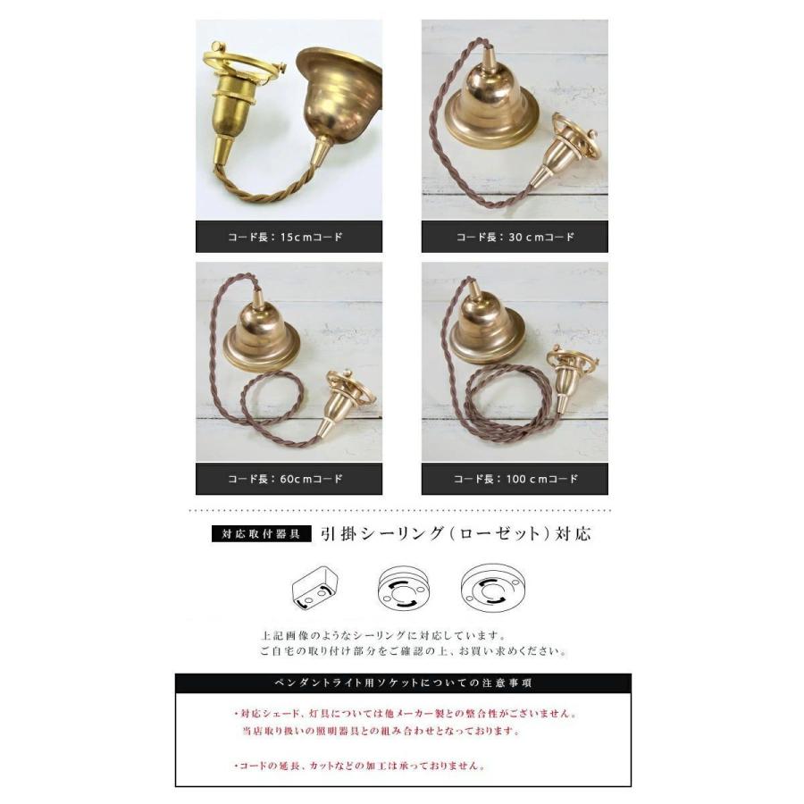 ペンダントライト ソケット\u0026シェードセット BRASS＆ガラス E17 コード長が選べる 30cm 60cm 100cm 150cm シーリングカバー付き 北欧 safu サフの画像