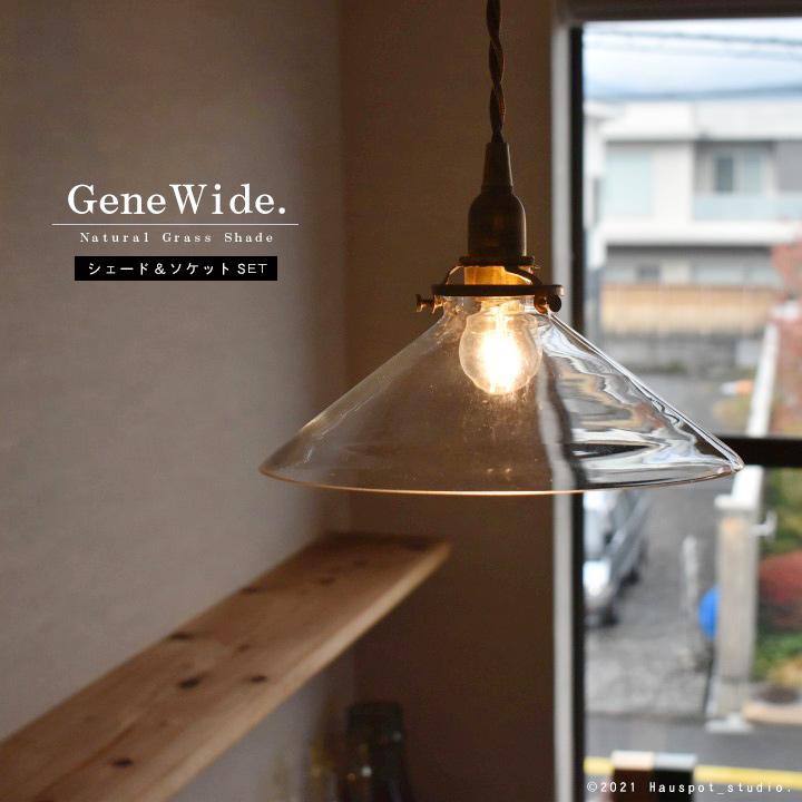 ビンテージ シェード付き ペンダントライト 2個セット ペンダントライト ソケット&シェードセット ベーシックガラスシェード