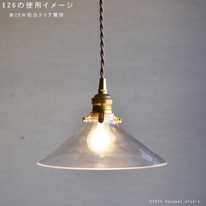 ペンダントライト ソケット&シェードセット ベーシックガラスシェード