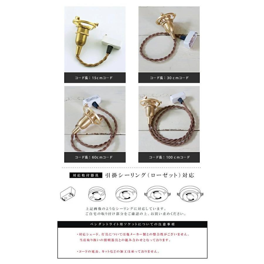 ペンダントライト ソケット\u0026シェードセット BRASS\u0026クリアガラス E17 コード長が選べる 15cm 30cm 60cm 100cm 150cm ガラスシェード 透明 Sion シオンの画像