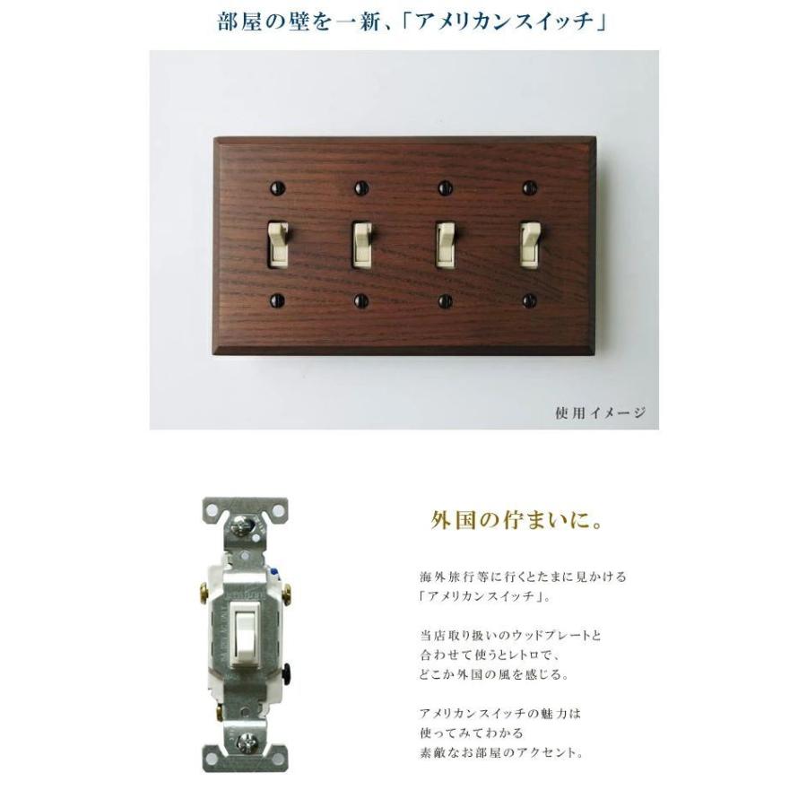スイッチ 3路タイプ 電気スイッチ おしゃれ 交換 3路アメリカン