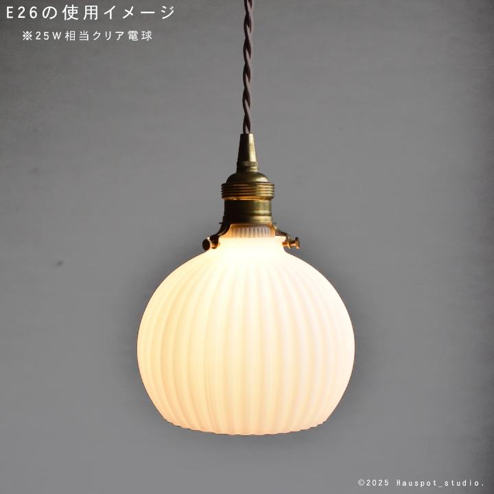 ペンダントライト ソケット\u0026シェードセット Shell shade round.  E17 E26  15cm 30cm 60cm 100cm 150cm 乳白色 透明 クリア コード長が選べるの画像