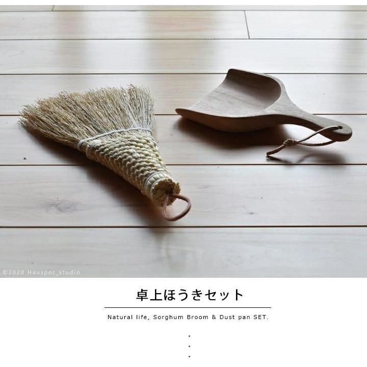 卓上用ほうき ちりとり セット 室内 天然素材の卓上ほうき&木製