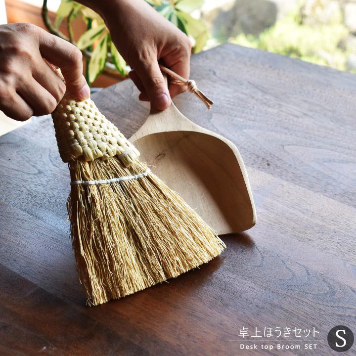 お気に入りの 卓上用ほうき ちりとり セット 室内 天然素材の卓上ほうきamp 木製ちりとりセット Sサイズ ミニほうき ダストパン チリトリ おしゃれ 北欧 シンプル 箒セット
